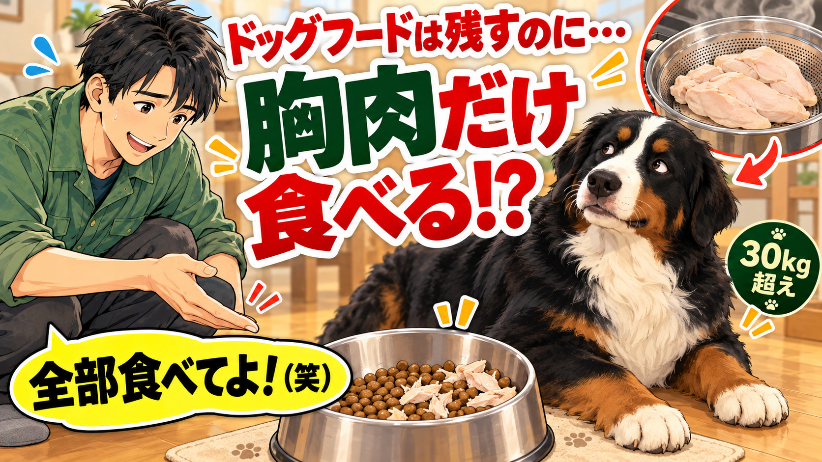 ドッグフードは残して、トッピングだけ食べる（笑）30kgを超えた琥珀のご飯事情