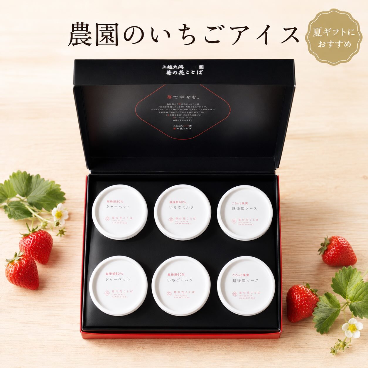 いちご好きな方へ