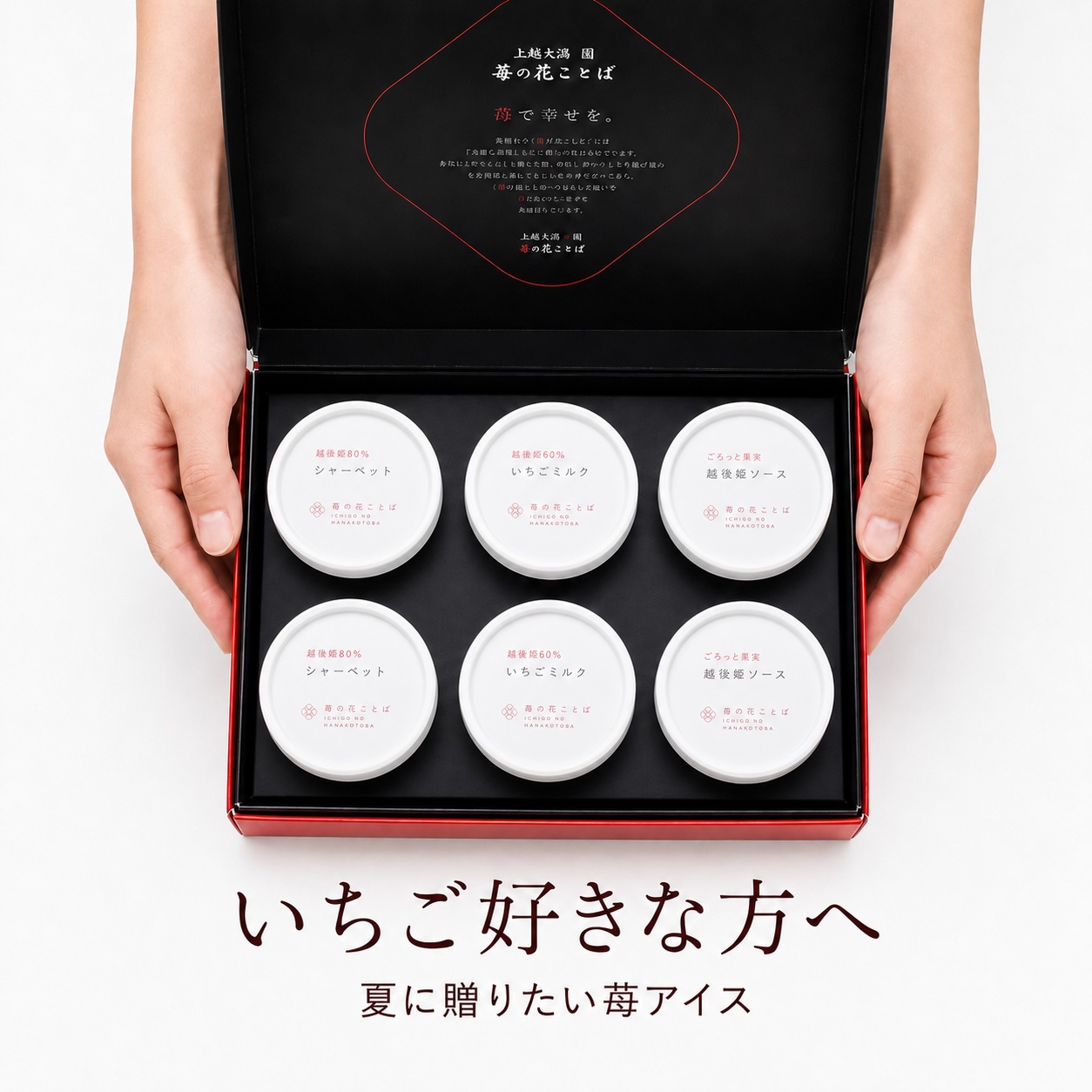 いちご好きな方へ