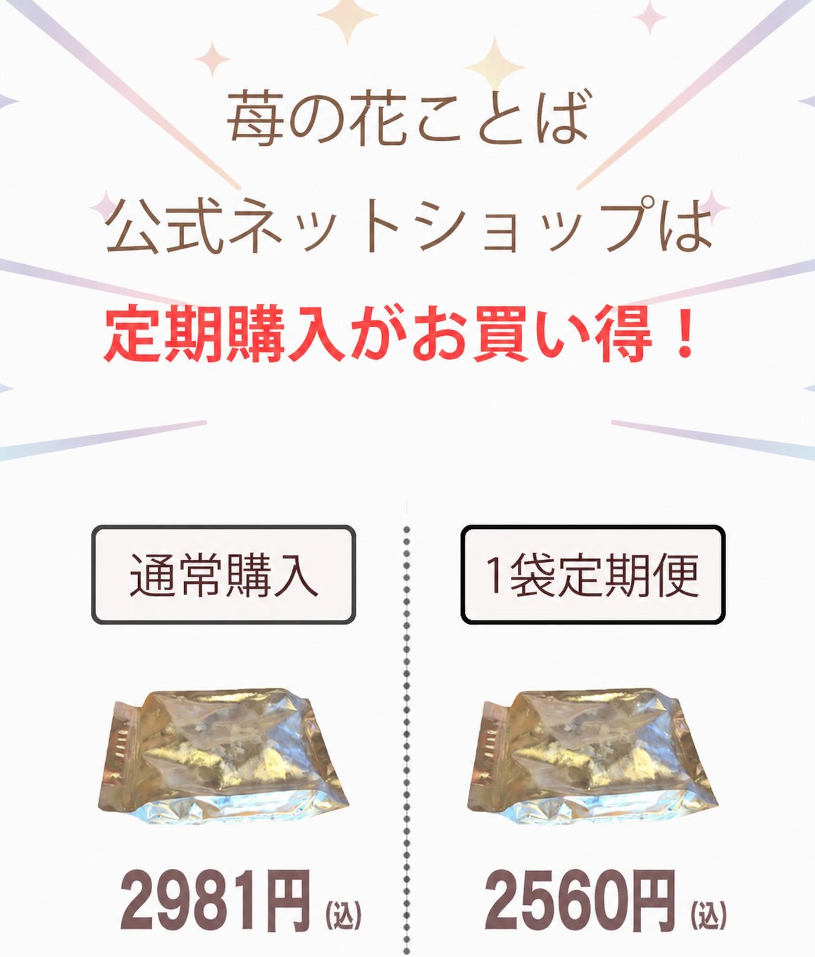 安全で美味しいを冷凍いちご越後姫を家族に届ける