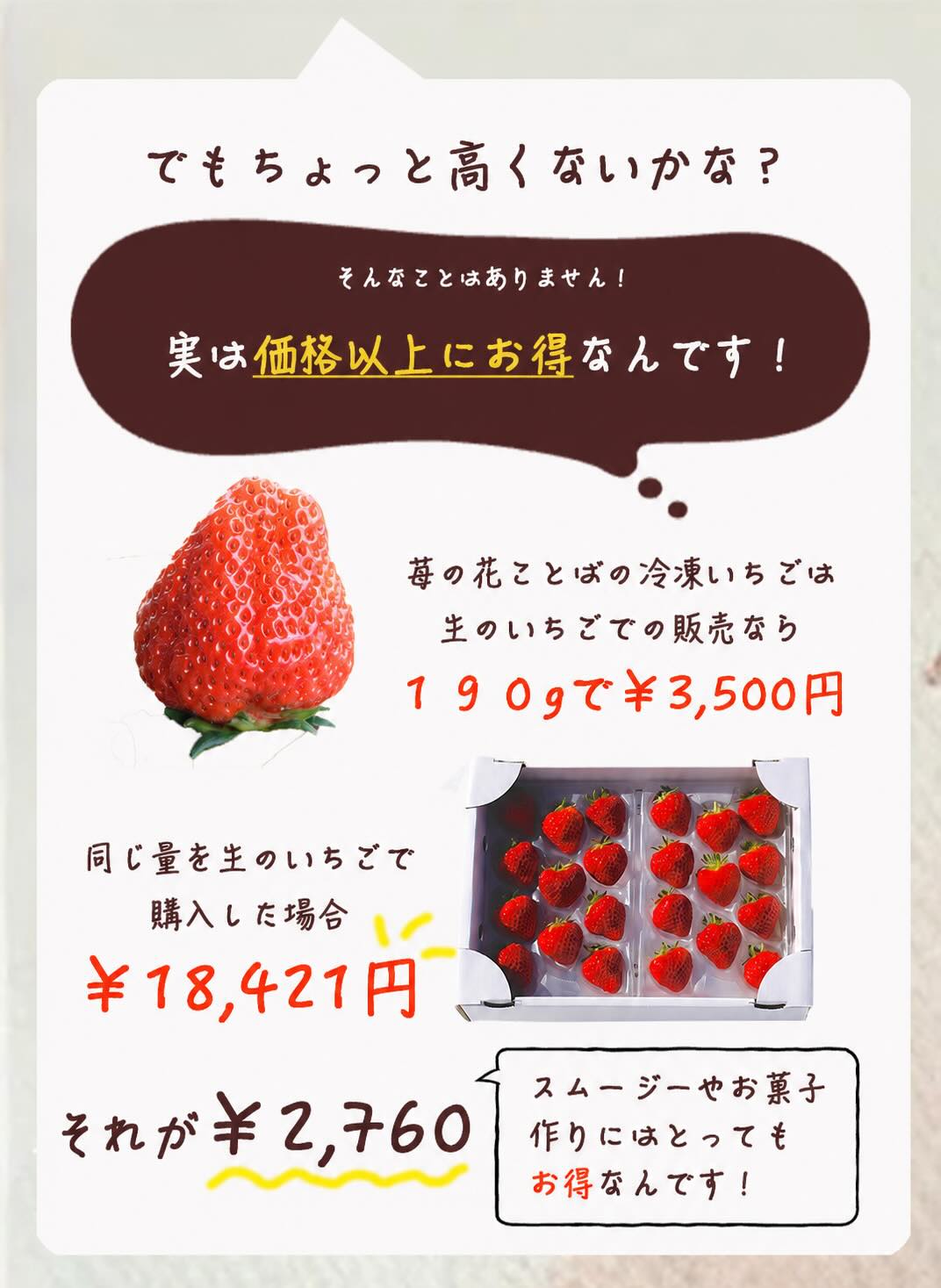 苺の花ことばの冷凍いちごは
生のいちごでの販売なら
１９０gで￥3,500円
スムージーやお菓子
作りにはとっても
お得なんです！
