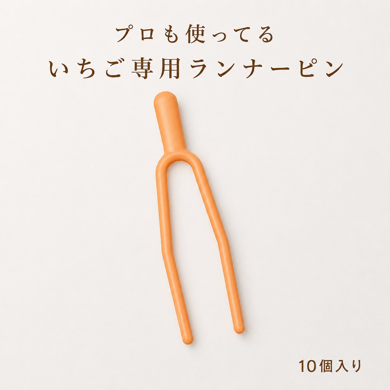 元気な越後姫のいちごランナー