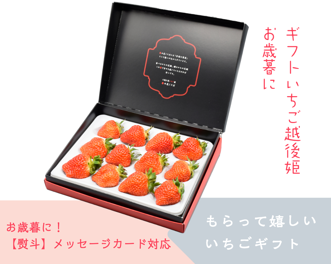 Home 苺の花ことば 新潟県上越市のいちご専門農園 越後姫 桃薫 の贈答用ギフトいちご販売サイト