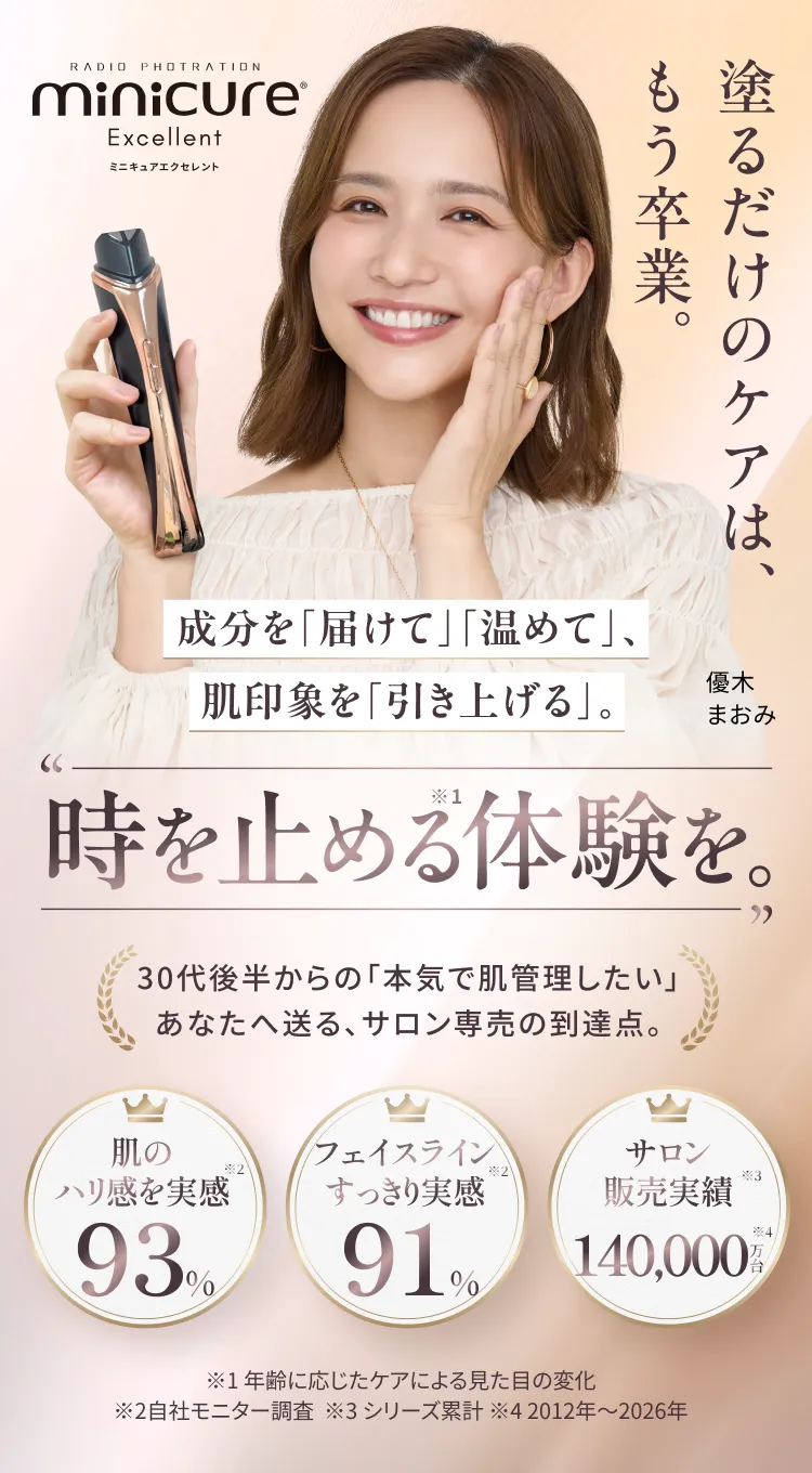 塗るだけのケアは、もう卒業。時を止める体験を。