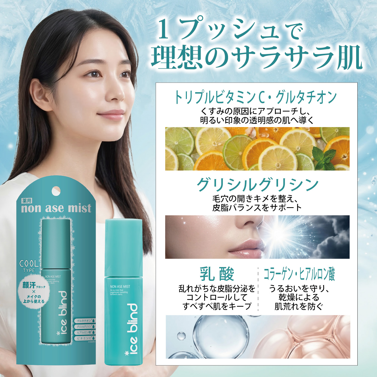 ICE BLIND ノンアセミスト