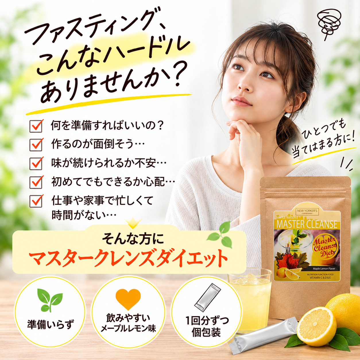マスタークレンズダイエット