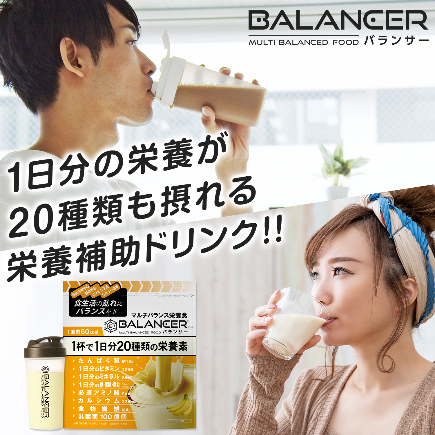 バランサー170g(お試し10食分) 味: バナナ風味