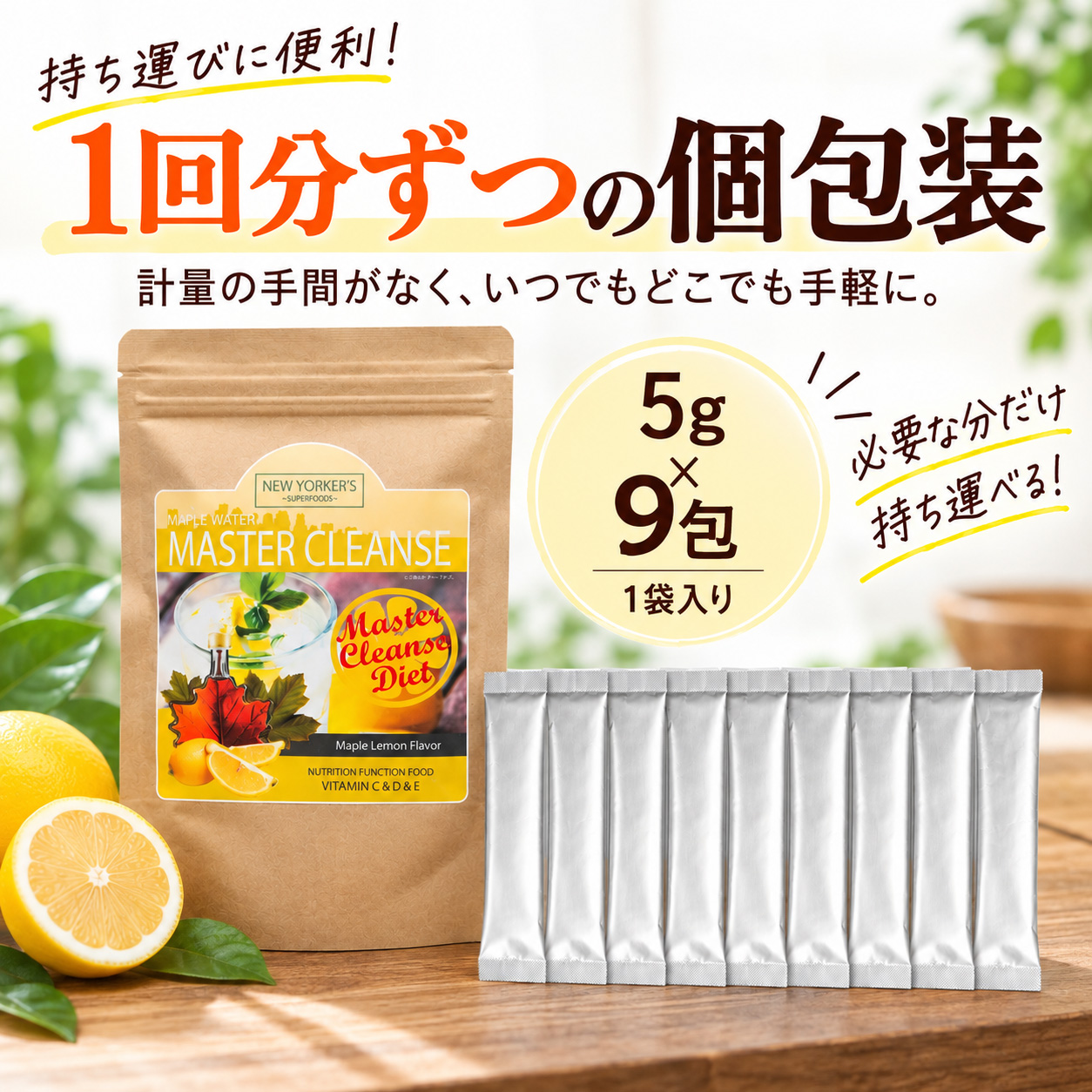 【定期】マスタークレンズダイエット