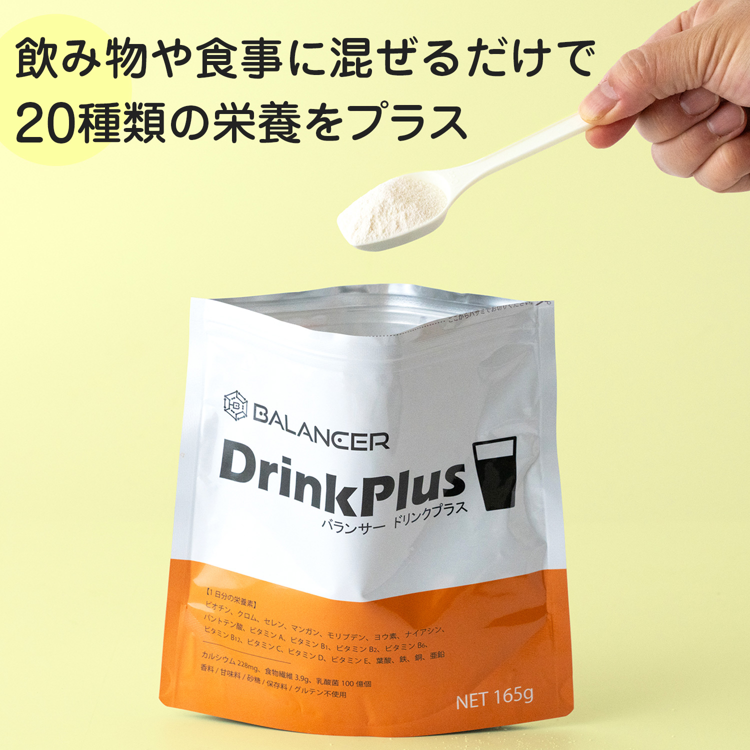 【定期】バランサードリンクプラス