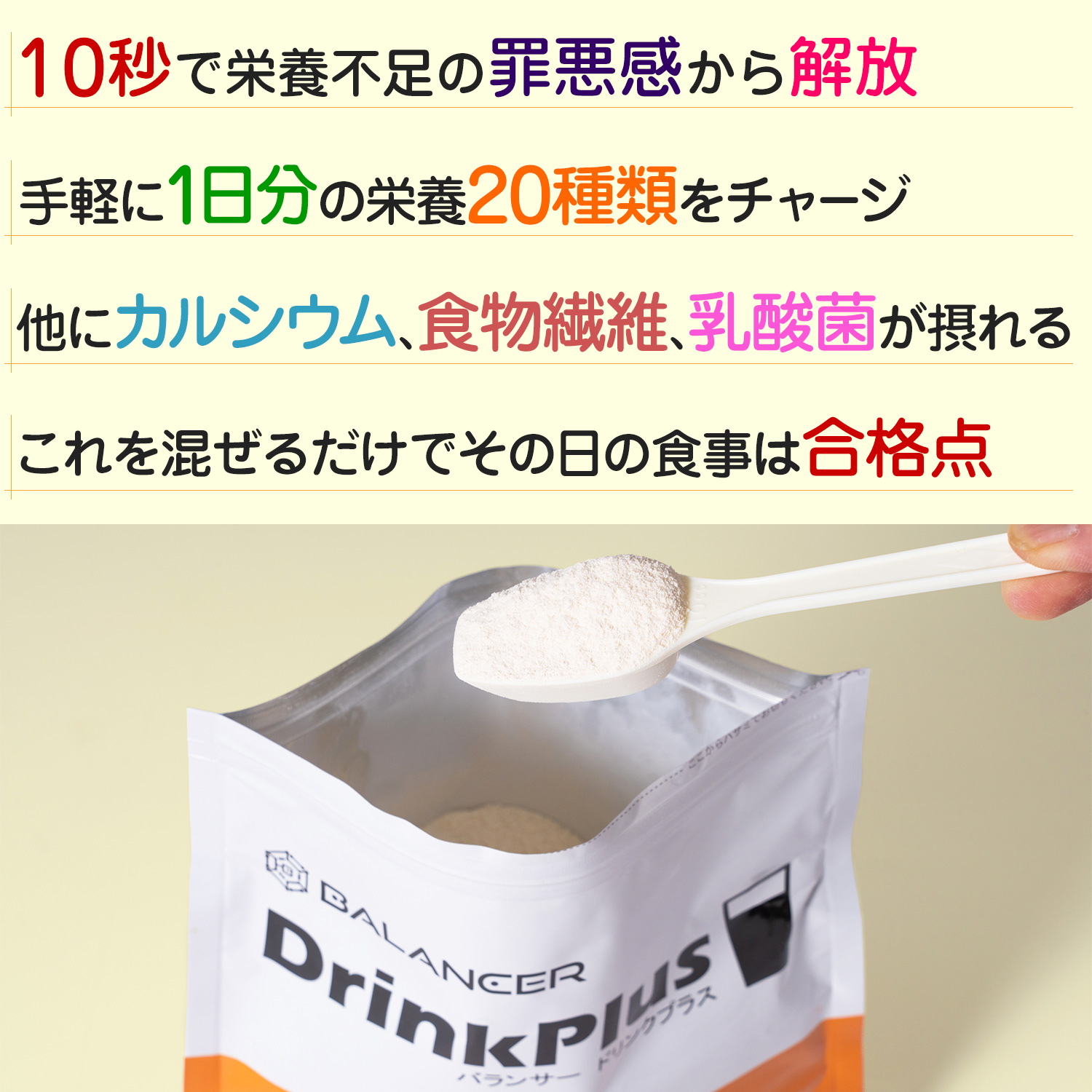 【定期】バランサードリンクプラス