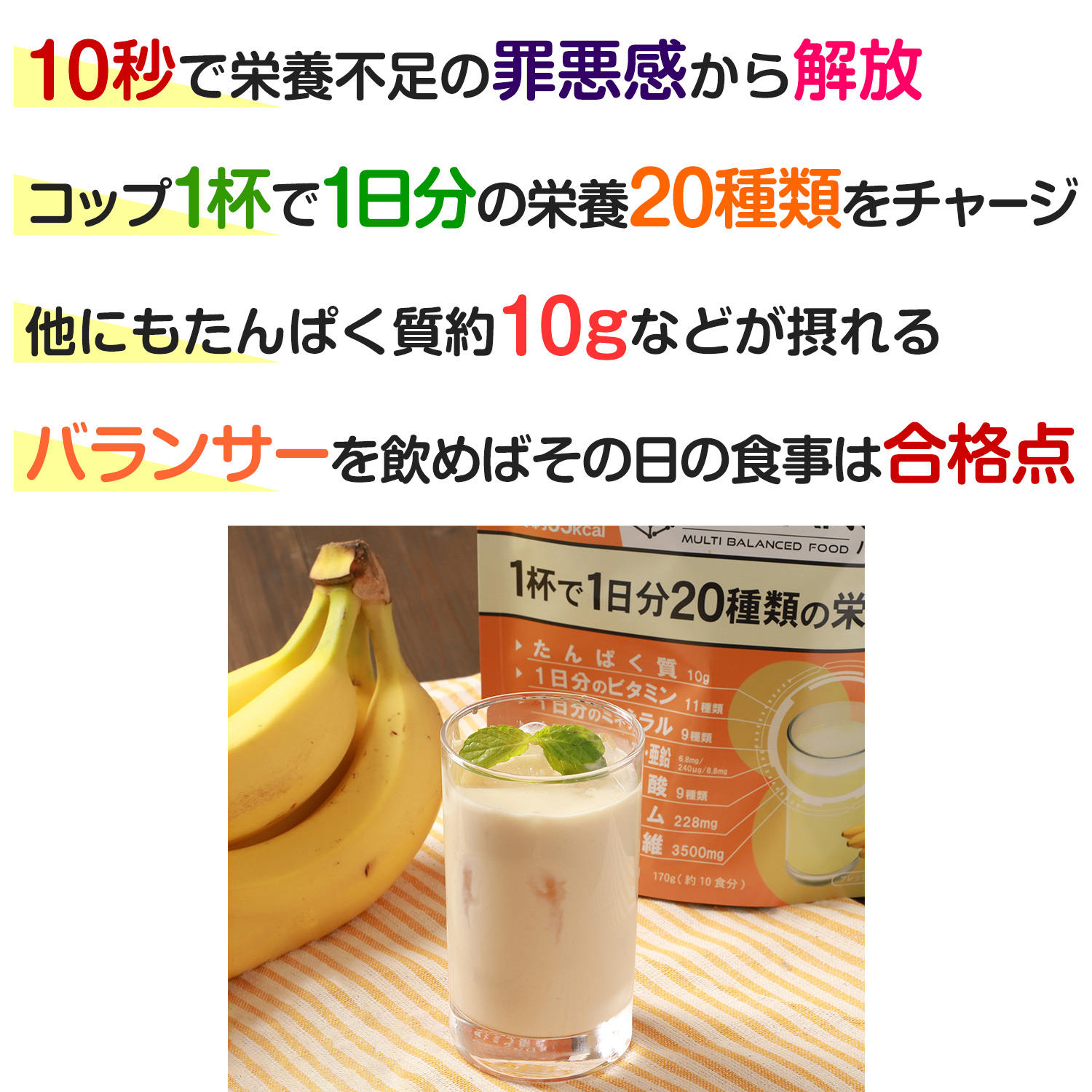 バランサー170g(お試し10食分) 味: バナナ風味