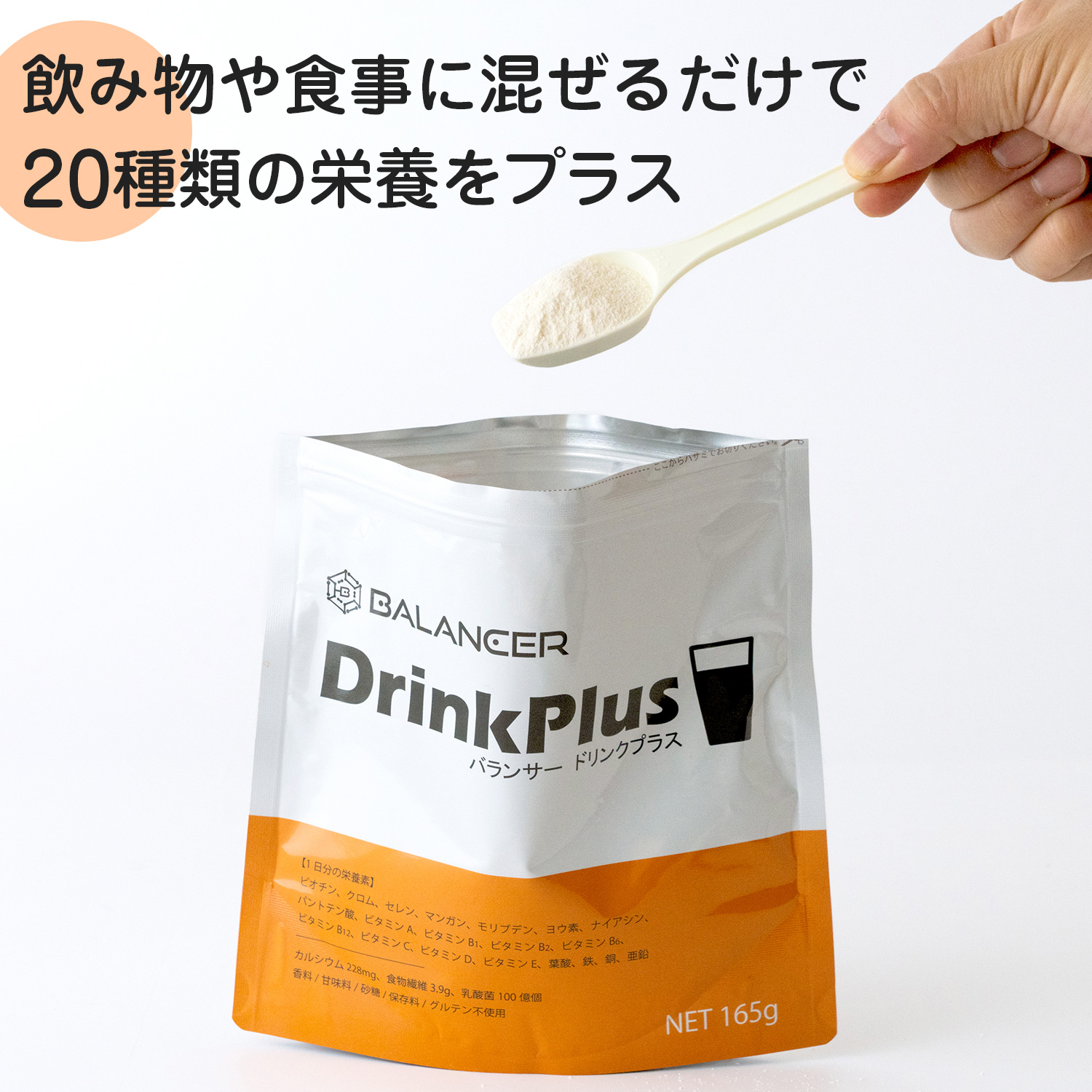 バランサードリンクプラス