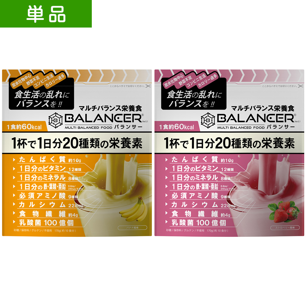 【単品】バランサー170g(お試し10食分)