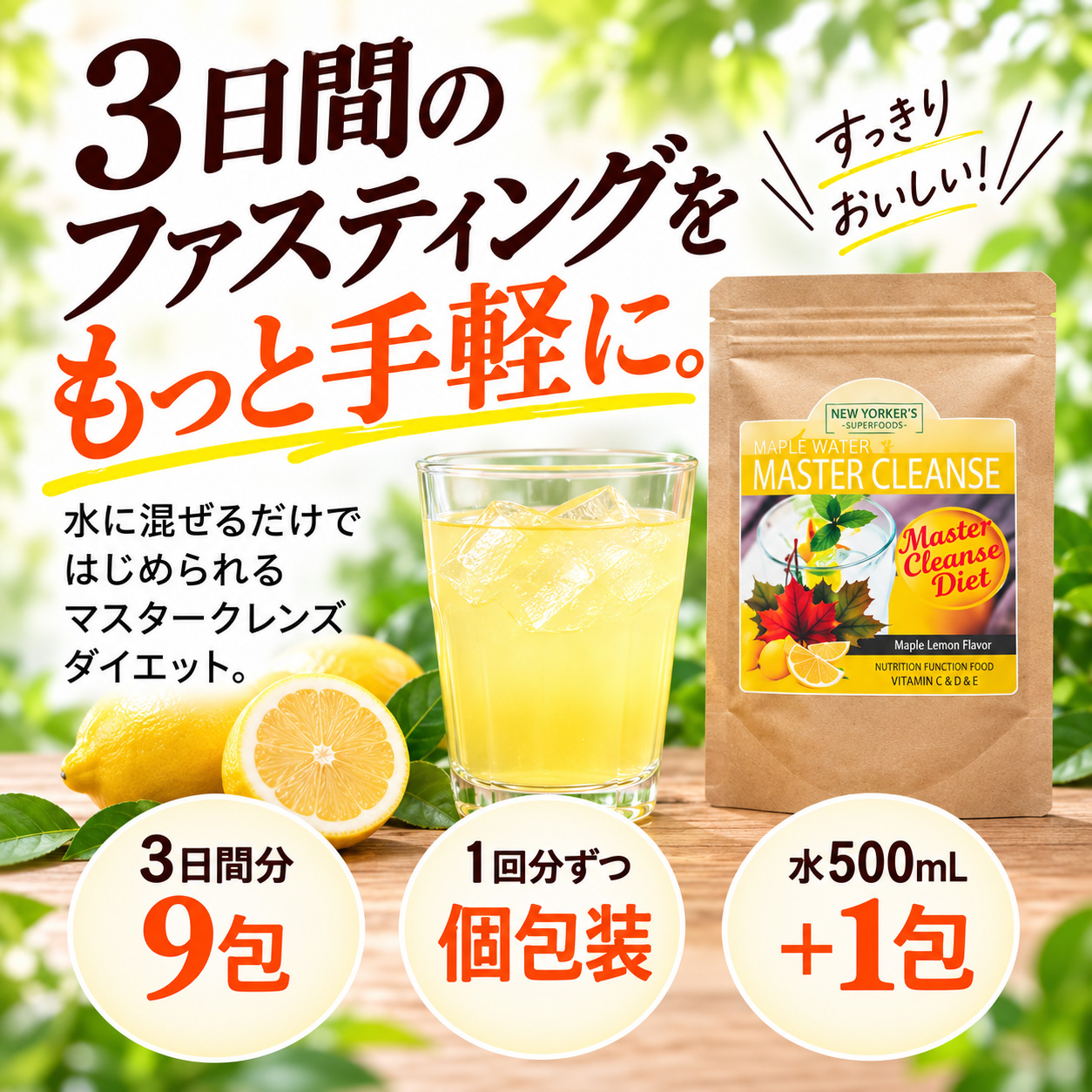 【定期】マスタークレンズダイエット