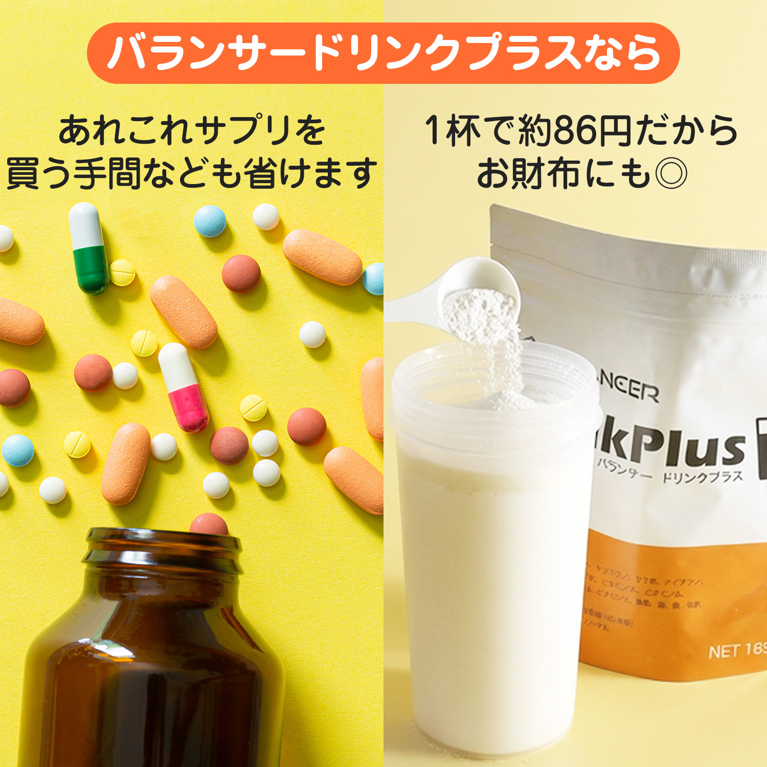 【定期】バランサードリンクプラス