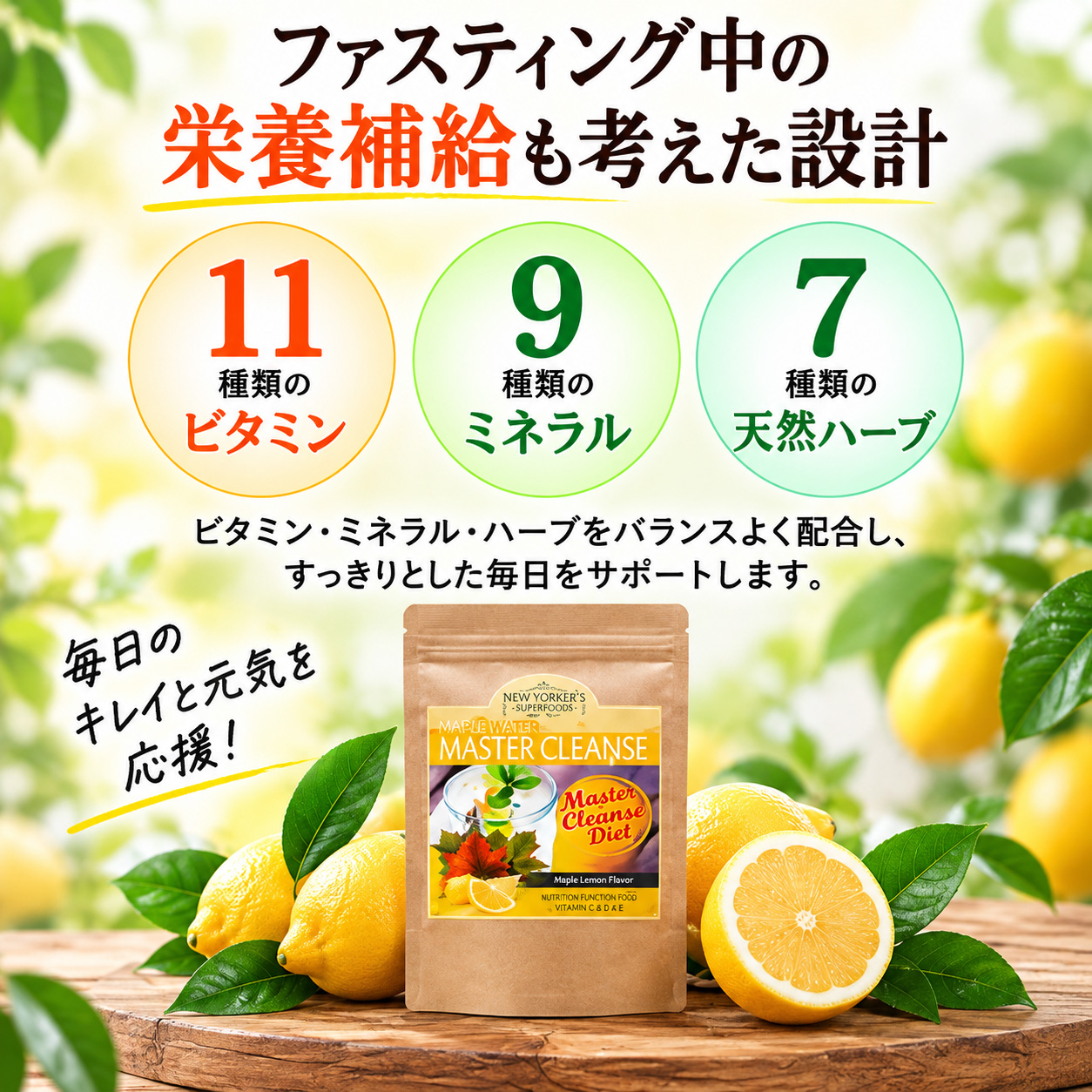 【定期】マスタークレンズダイエット