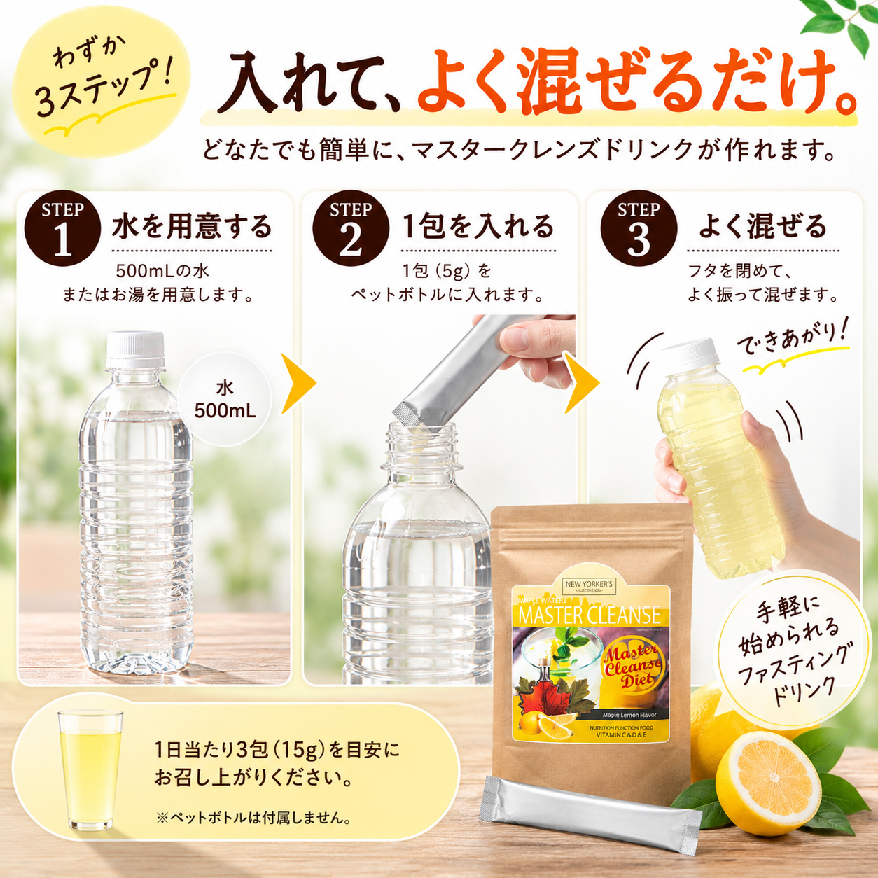 マスタークレンズダイエット