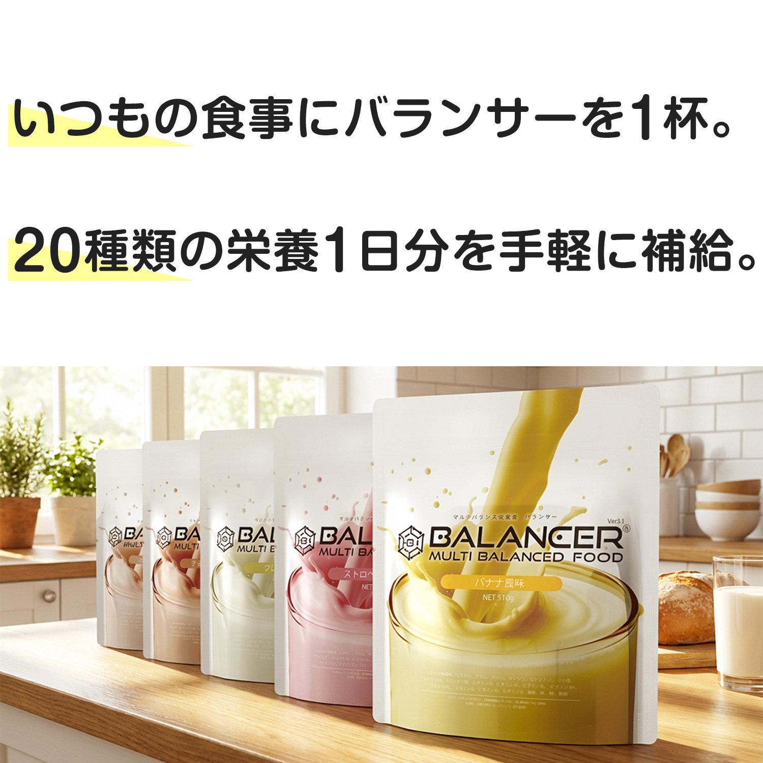 【定期】バランサー510g(30食分) 味: バナナ風味