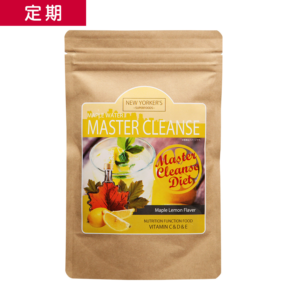 【定期】マスタークレンズダイエット