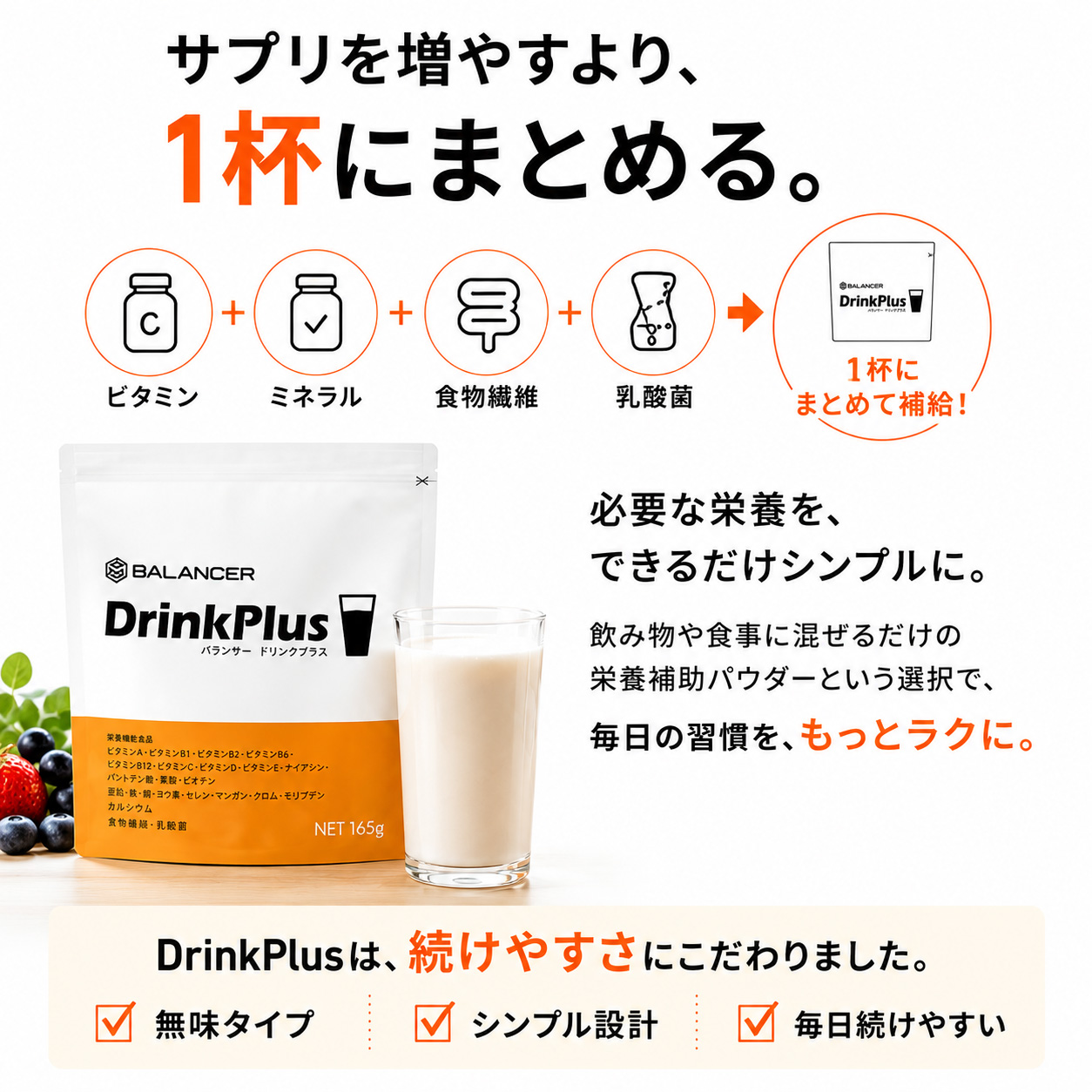 バランサードリンクプラス