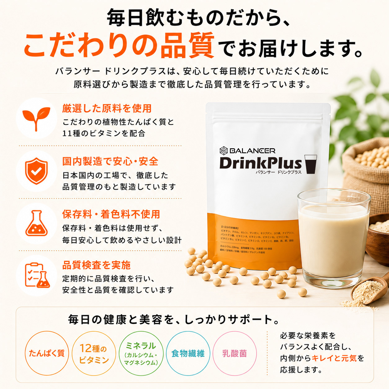 バランサードリンクプラス