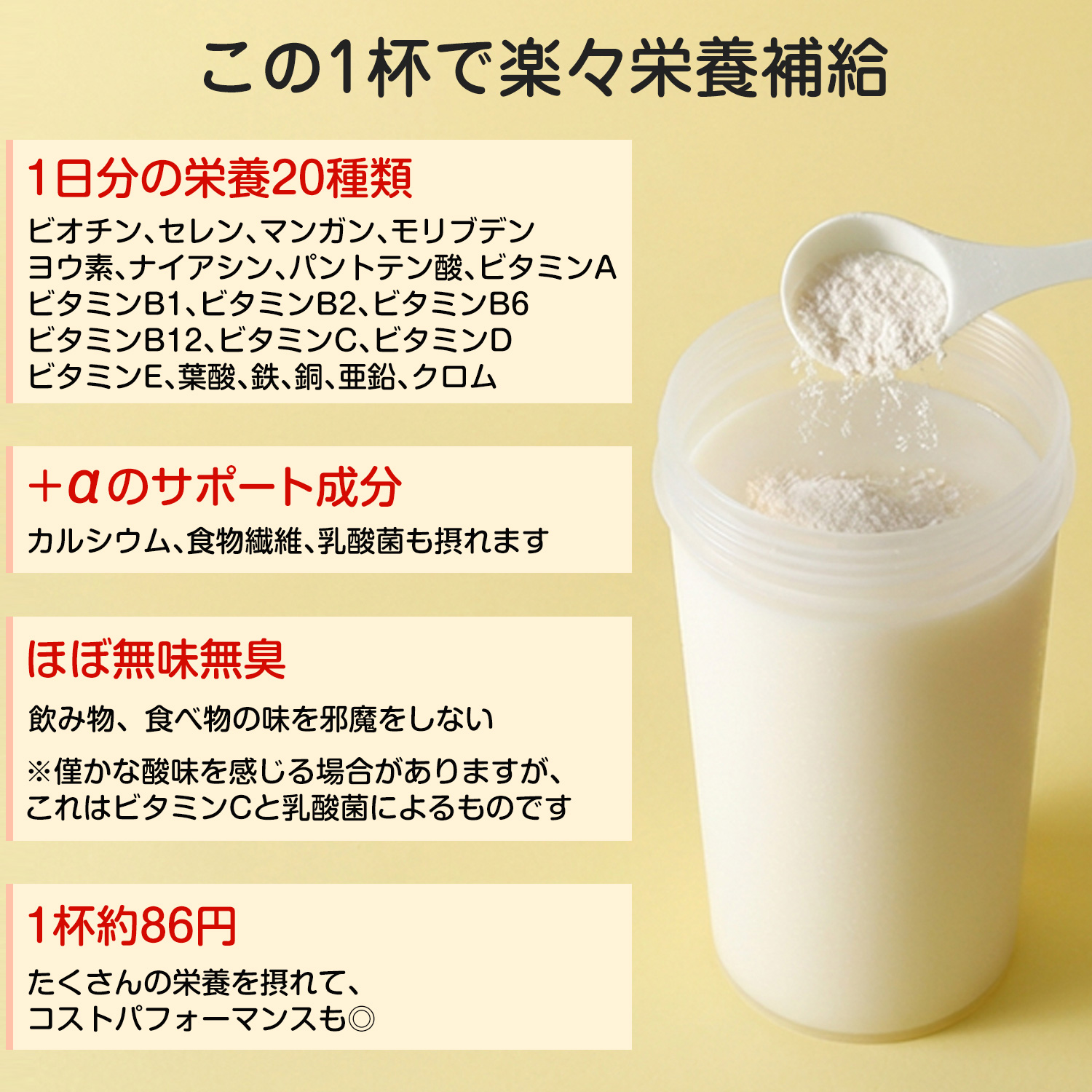 【定期】バランサードリンクプラス