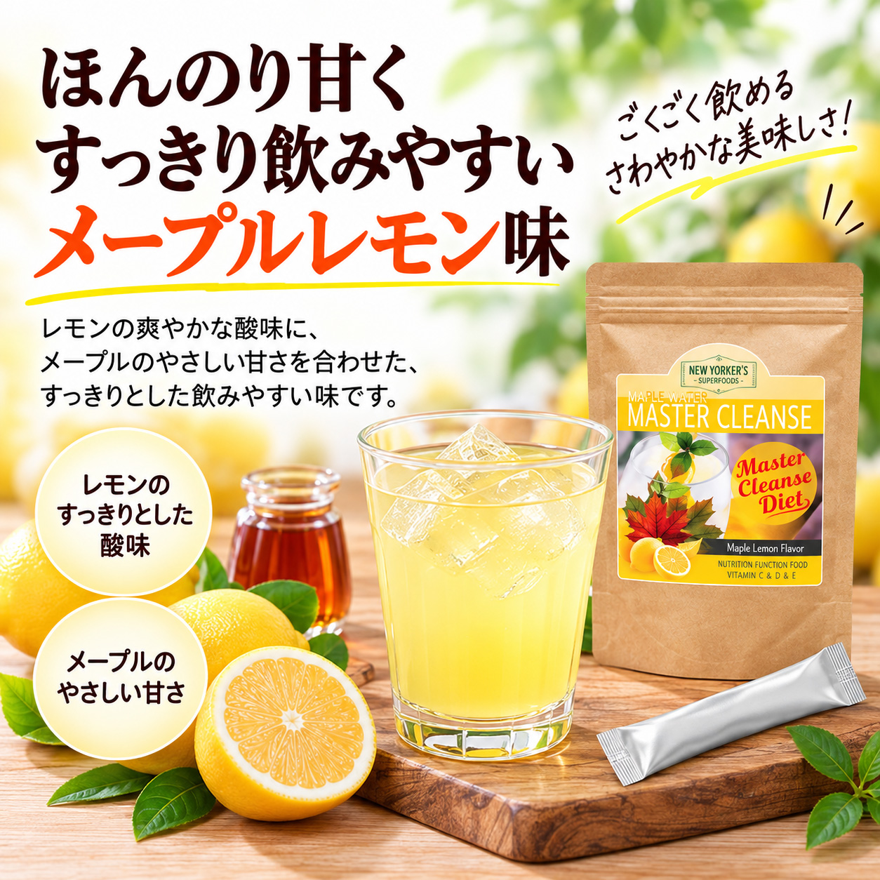 マスタークレンズダイエット