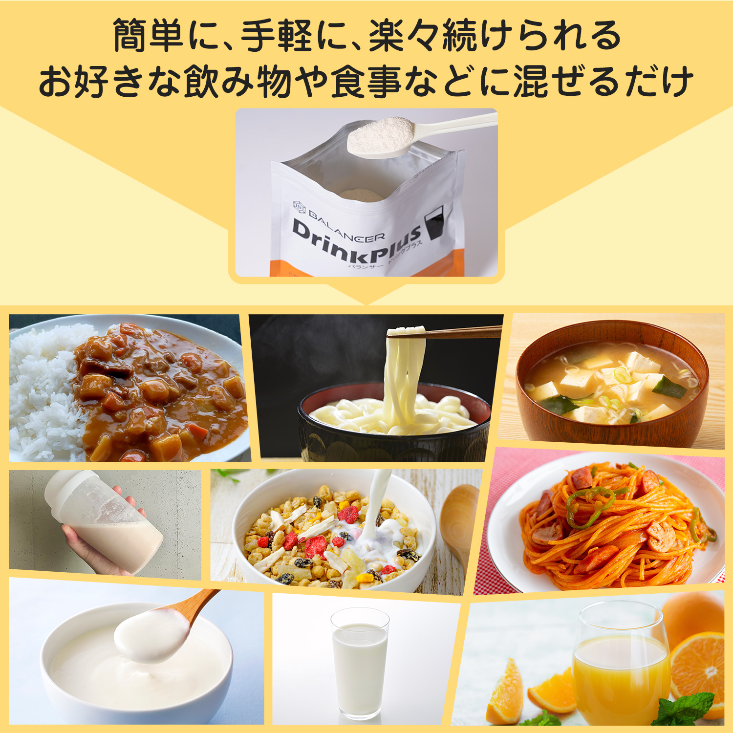 【定期】バランサードリンクプラス