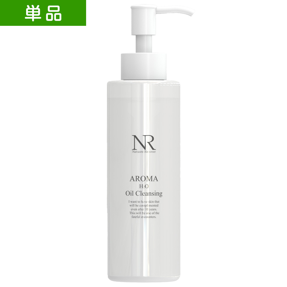 【単品】NRアロマH2Oオイルクレンジング