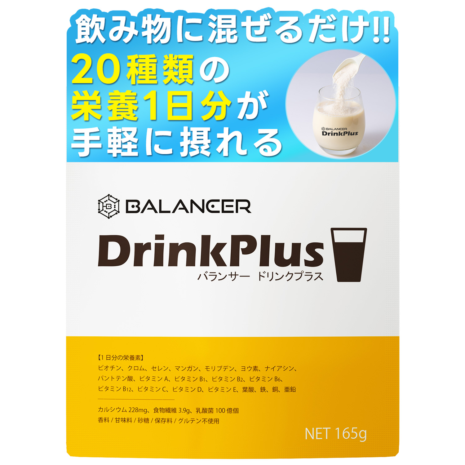 【定期】バランサードリンクプラス