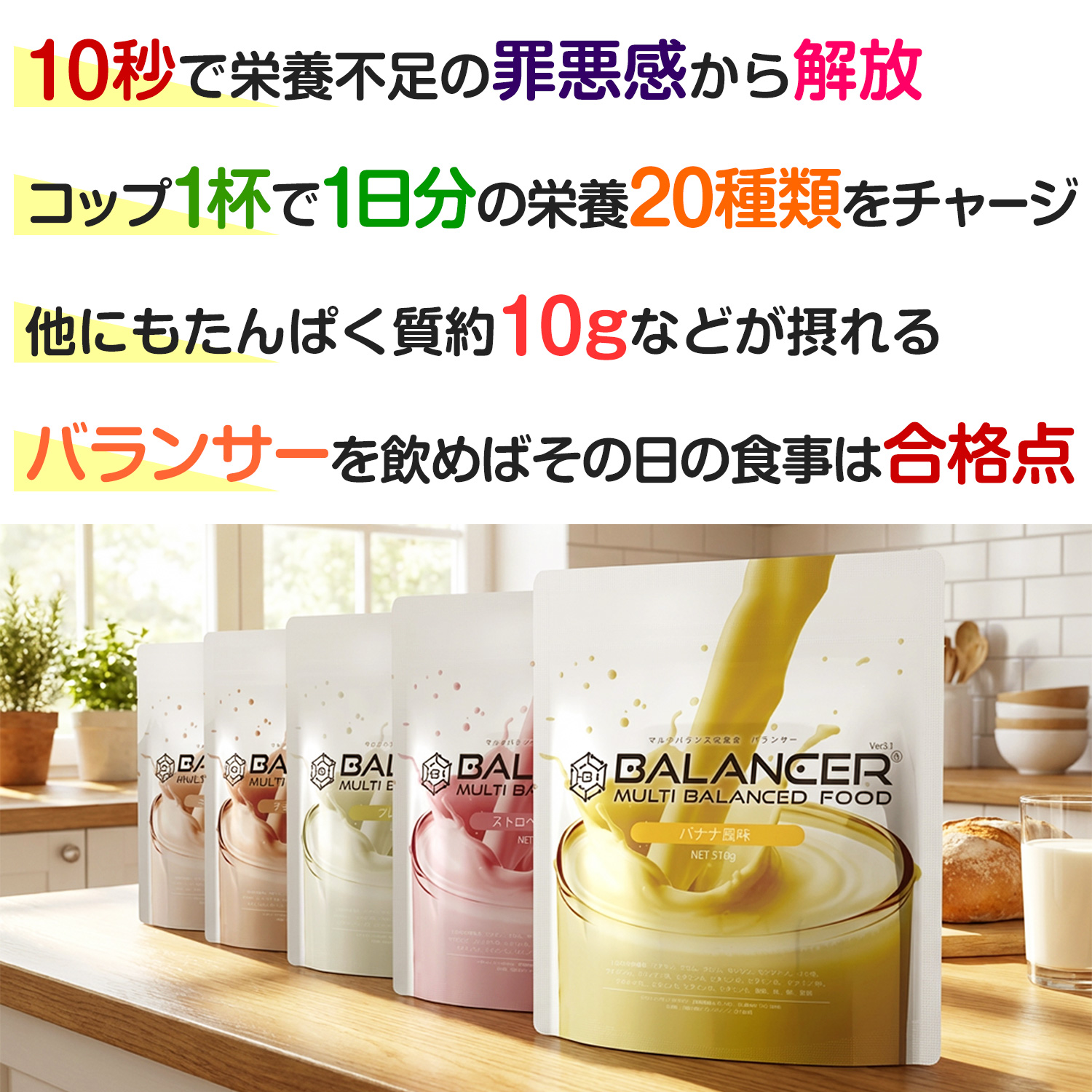 【定期】バランサー510g(30食分) 味: バナナ風味