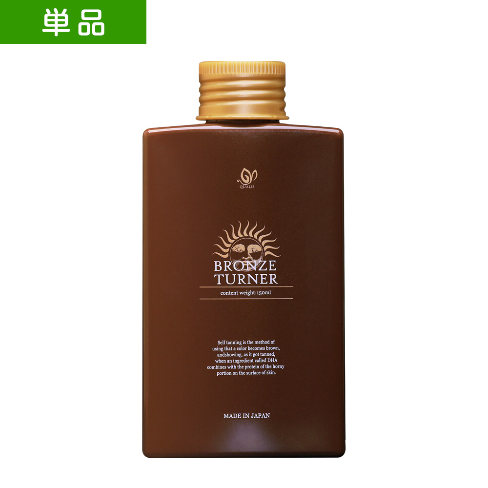【単品】ブロンズターナー セルフタンニングローション