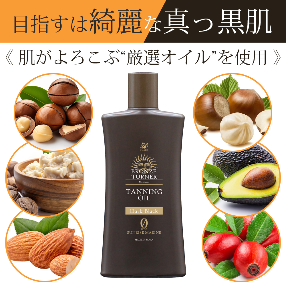 【単品】ブロンズターナー タンニングオイル