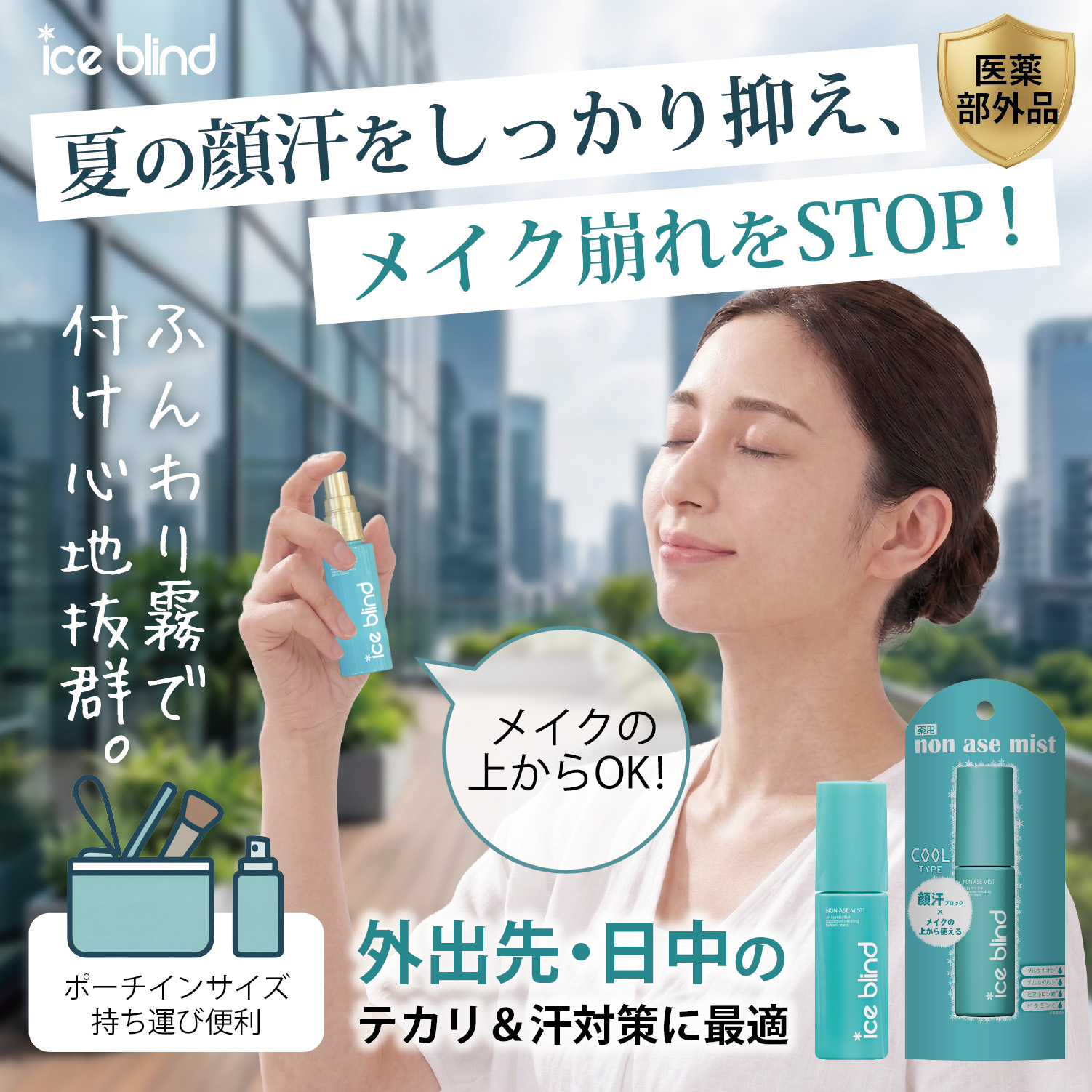 ICE BLIND ノンアセミスト