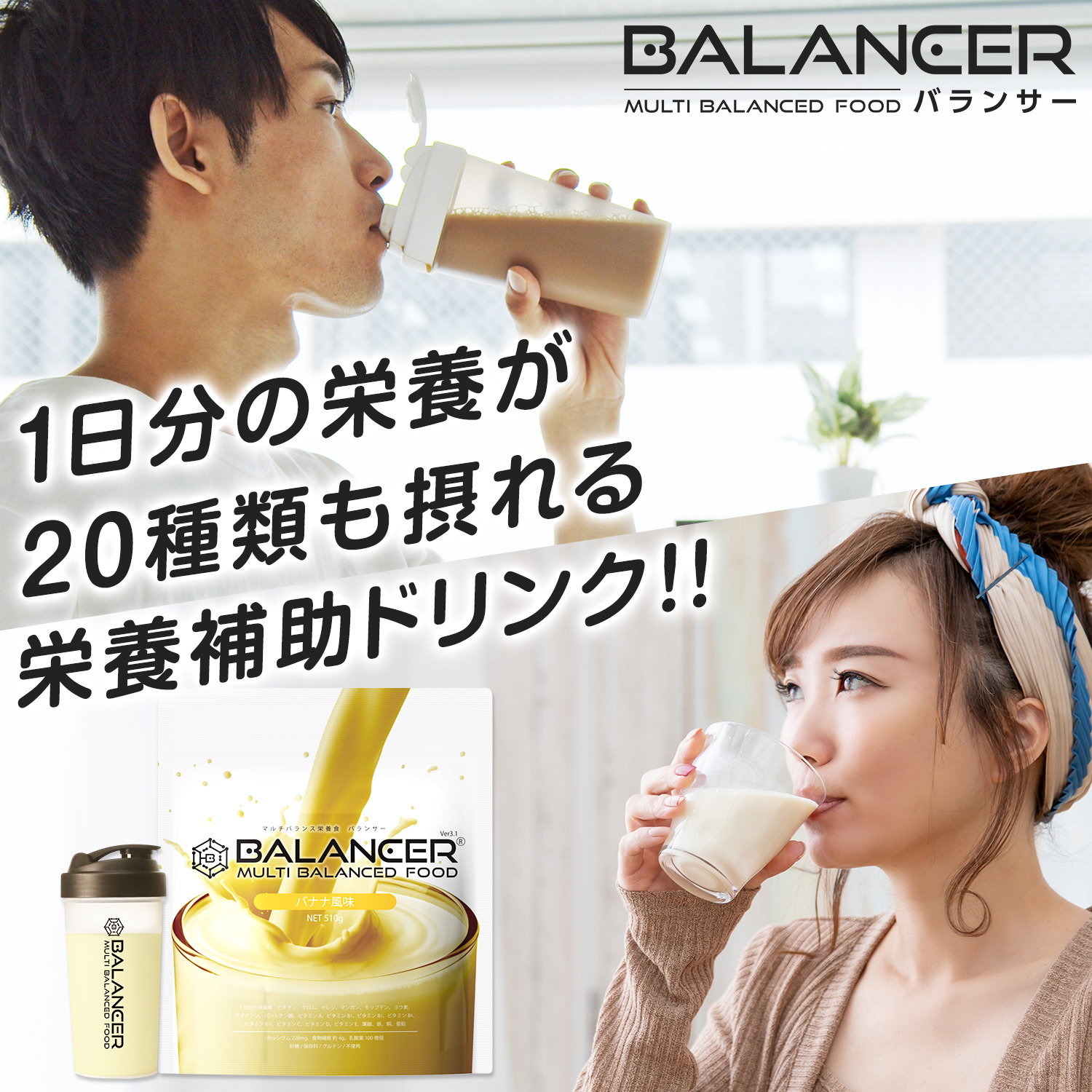 【定期】バランサー510g(30食分) 味: バナナ風味