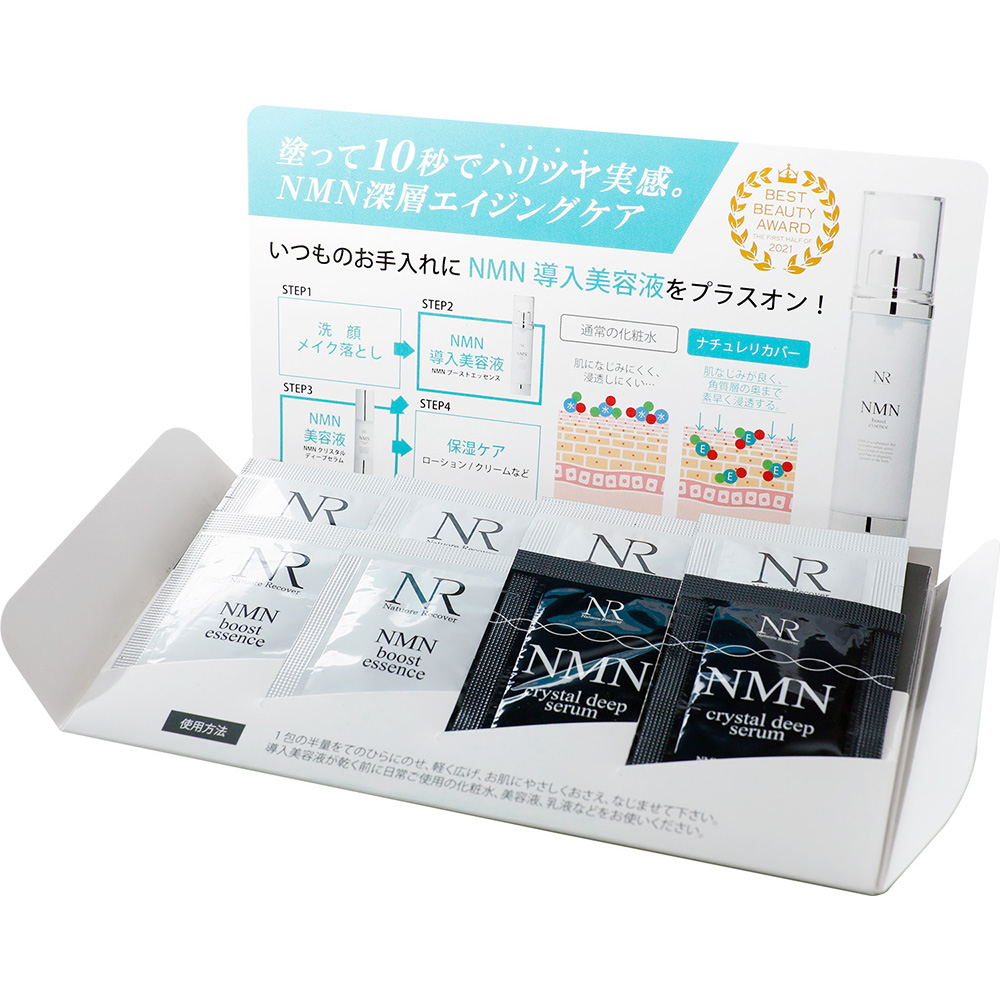【単品】NMNブーストエッセンスお試しパウチセット