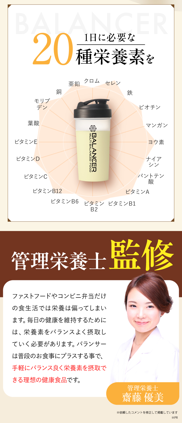 バランサー