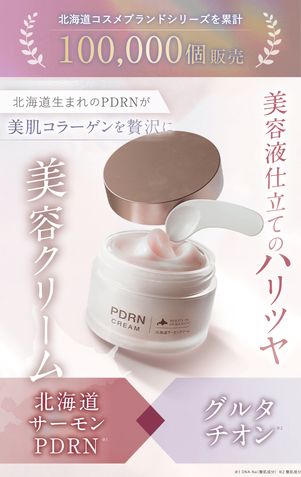 idio 北海道PDRNサーモンクリーム 55g