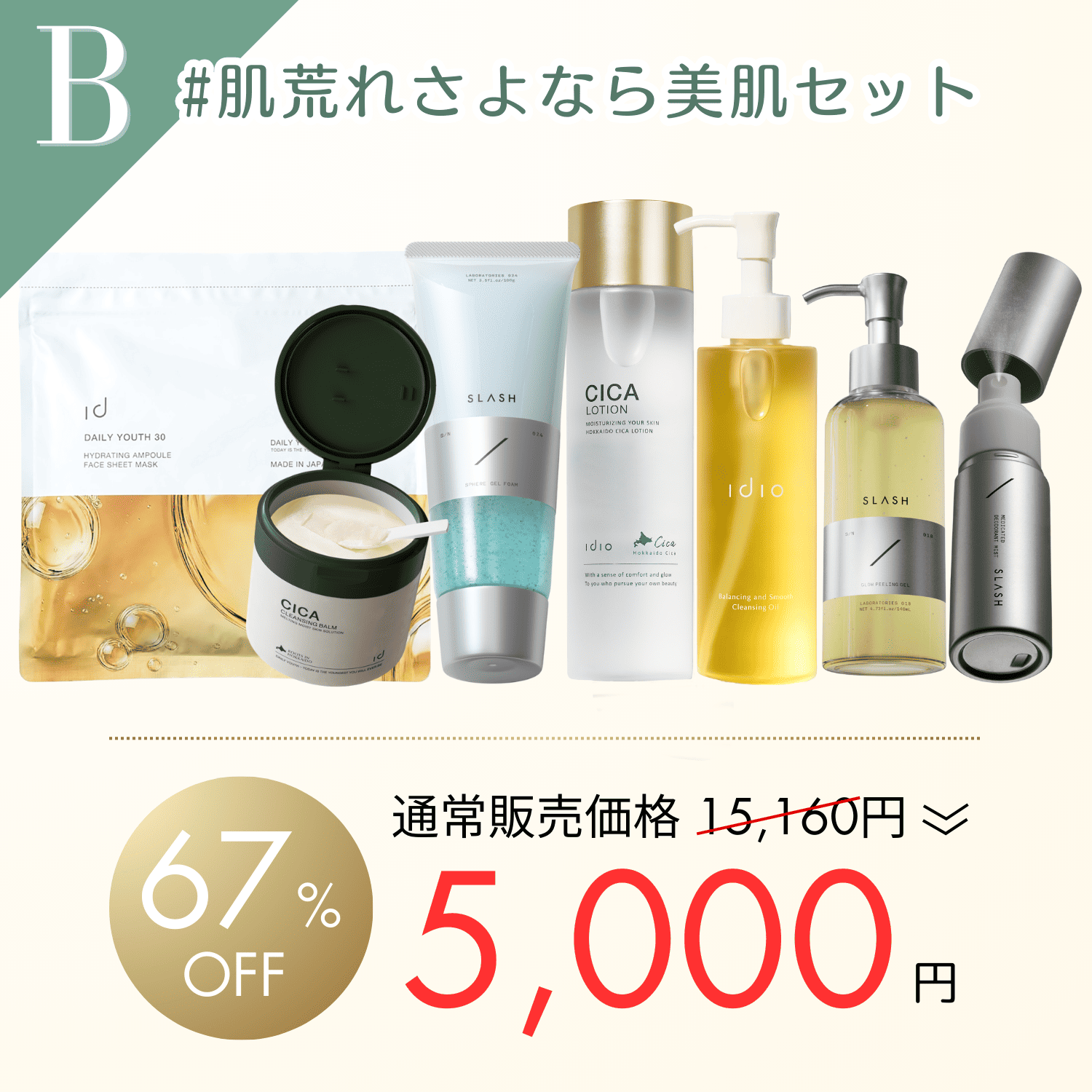 idio 2026年福袋（Bセット）