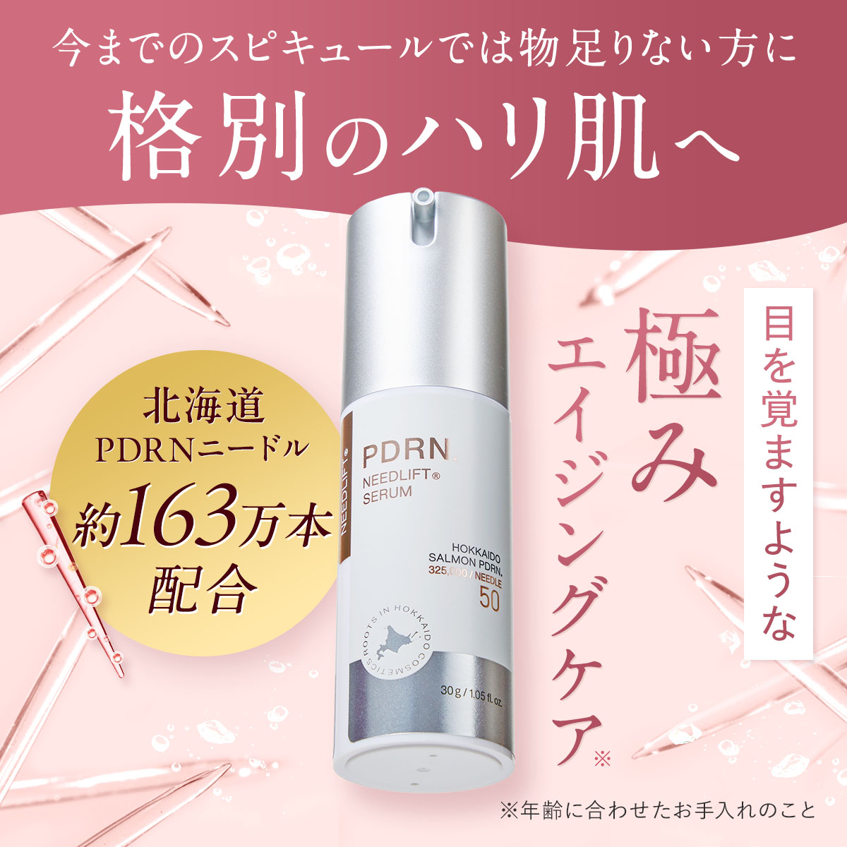 idio 北海道PDRNニードリフトセラム 30ml レベル: 50 / プレミアム