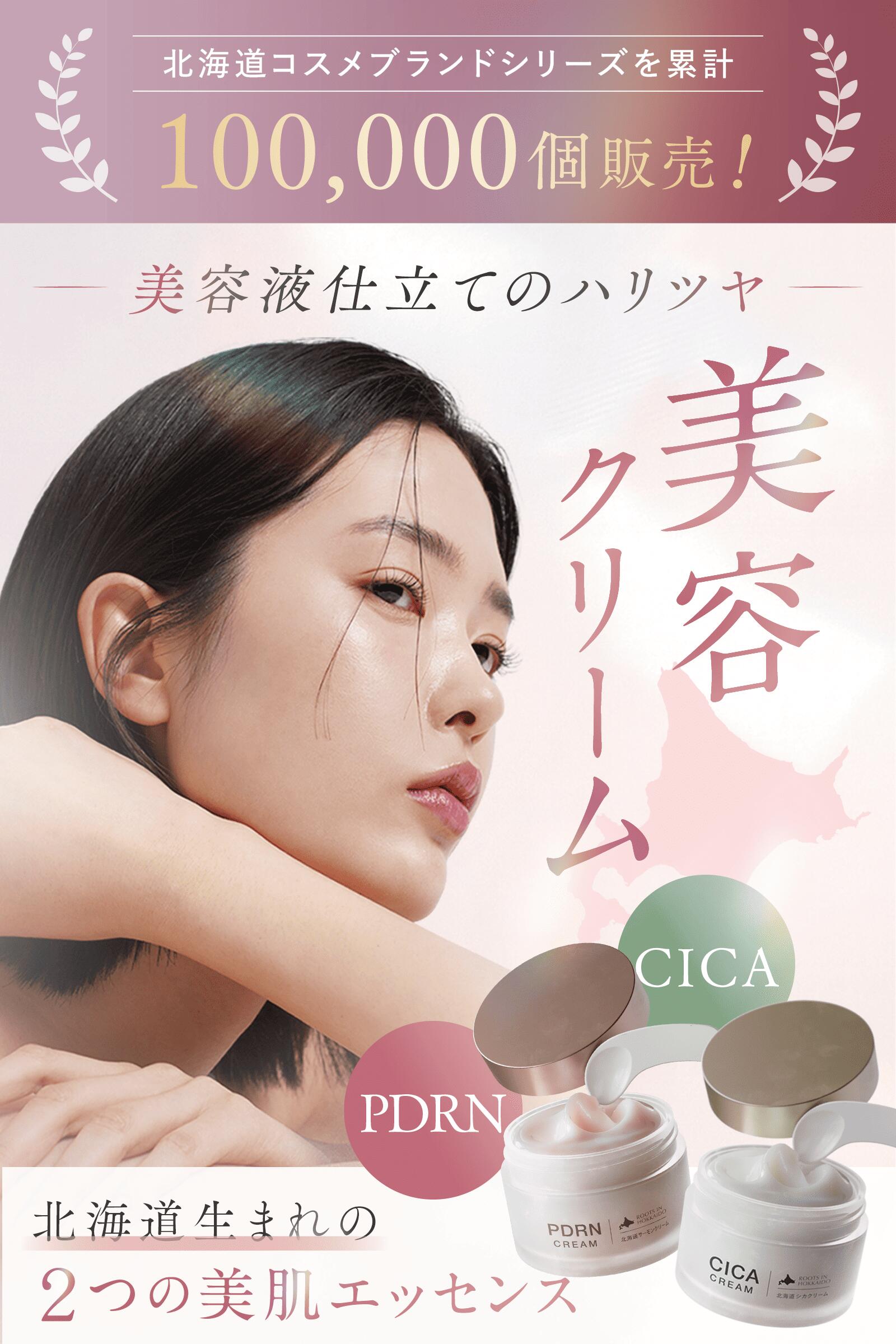 idio 北海道PDRNサーモンクリーム 55g