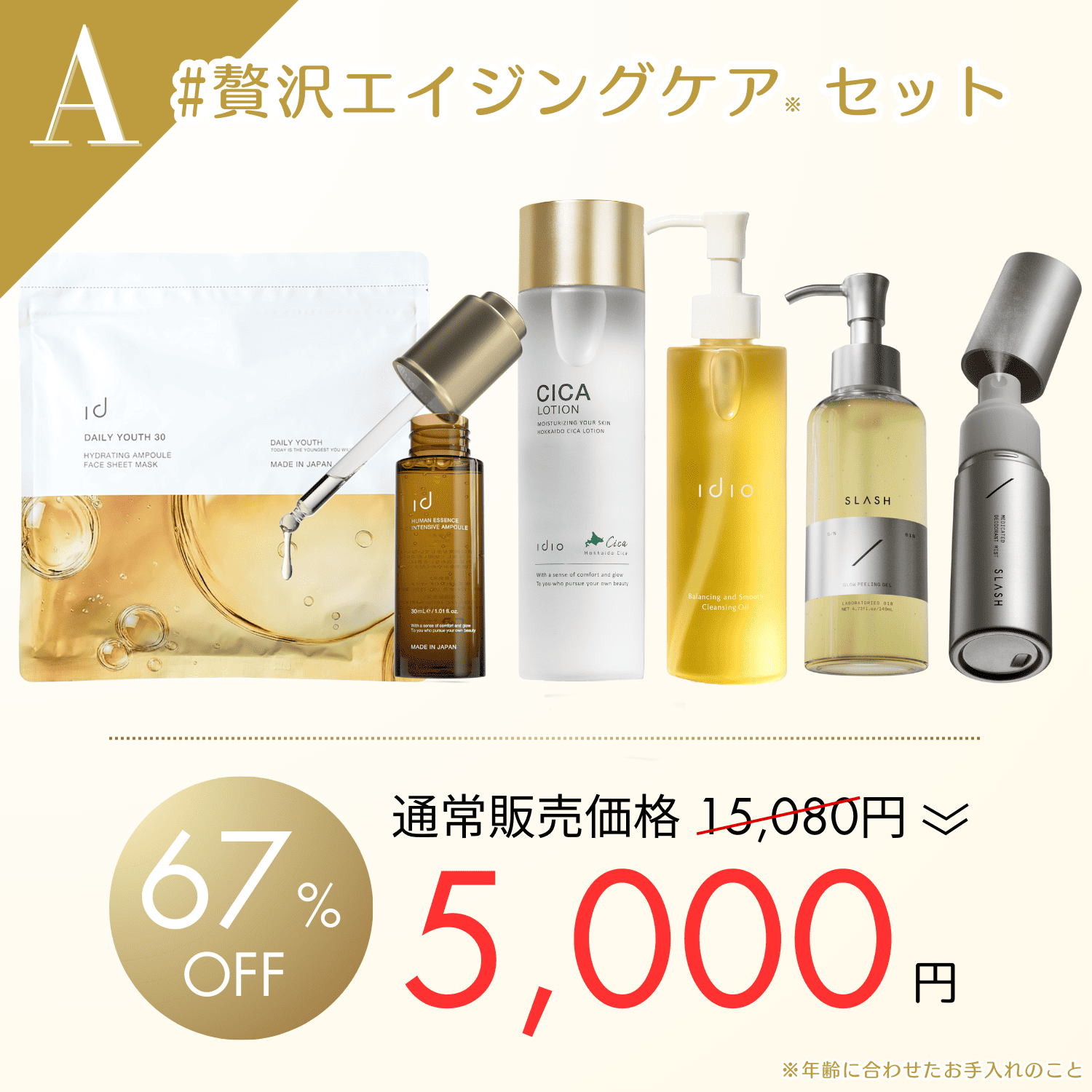 idio 2026年福袋（Aセット）