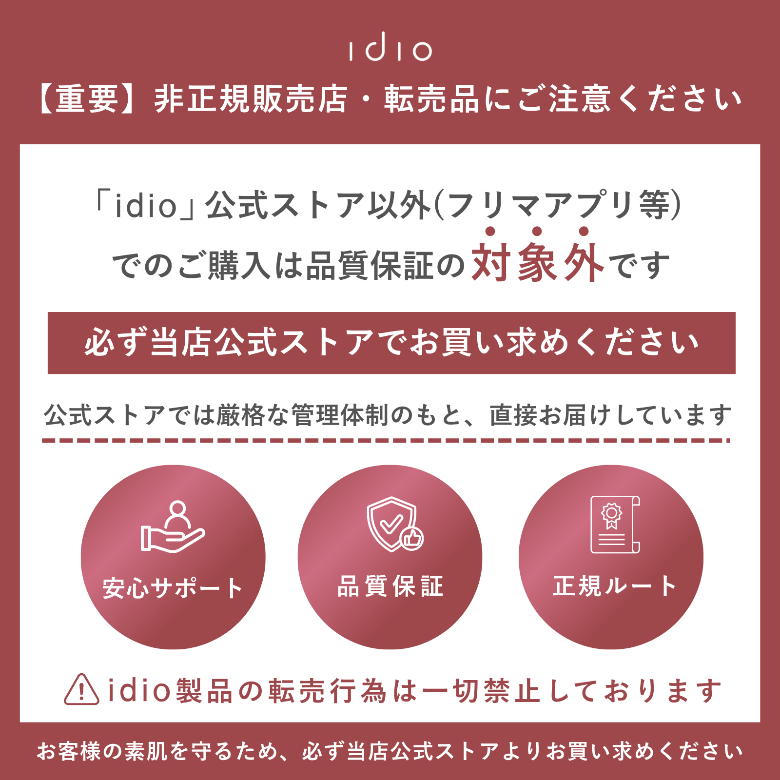 公式】idio - 北海道から、明日の素肌を拓く｜daily youth