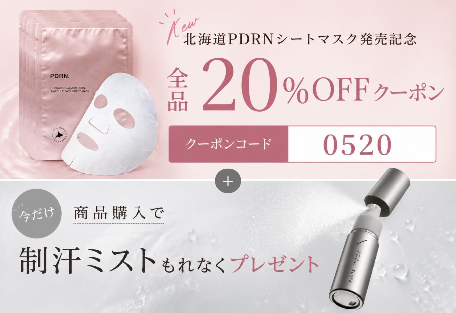 クーポンバナー