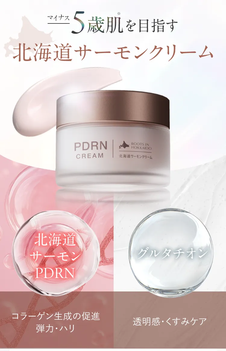 PDRN×グルタチオン