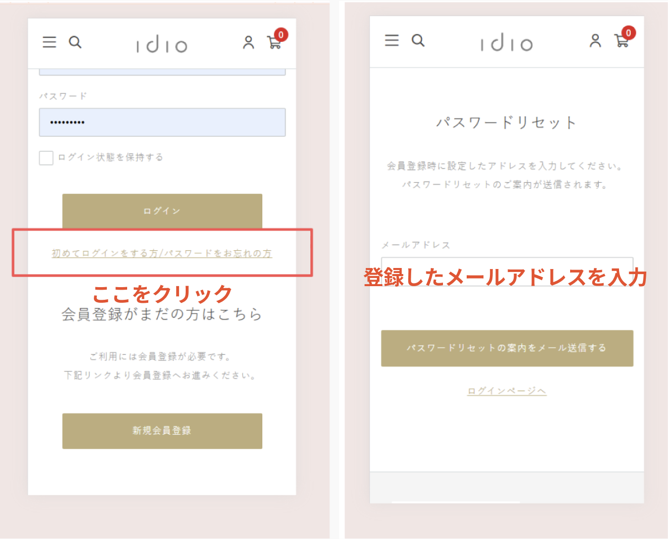 ログイン画面の「初めてログインをする方/パスワードをお忘れの方」をクリックする画面