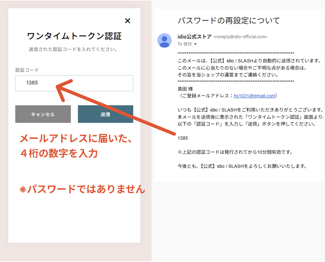 登録したメールアドレスを入力する画面