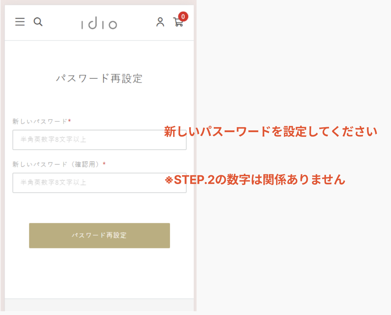新しいパスワードを再設定する画面