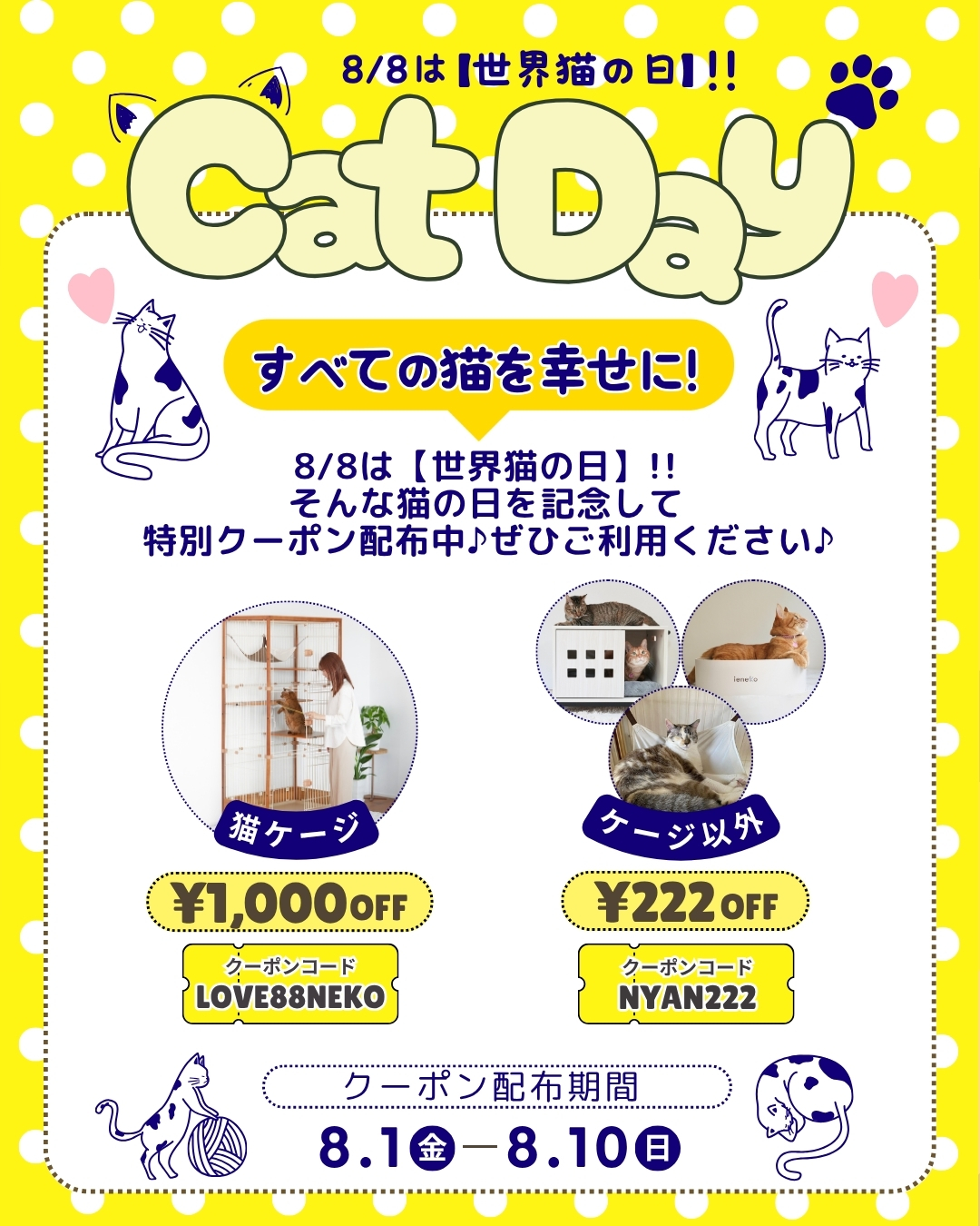 猫の日8:8-2.jpg?1753969609402