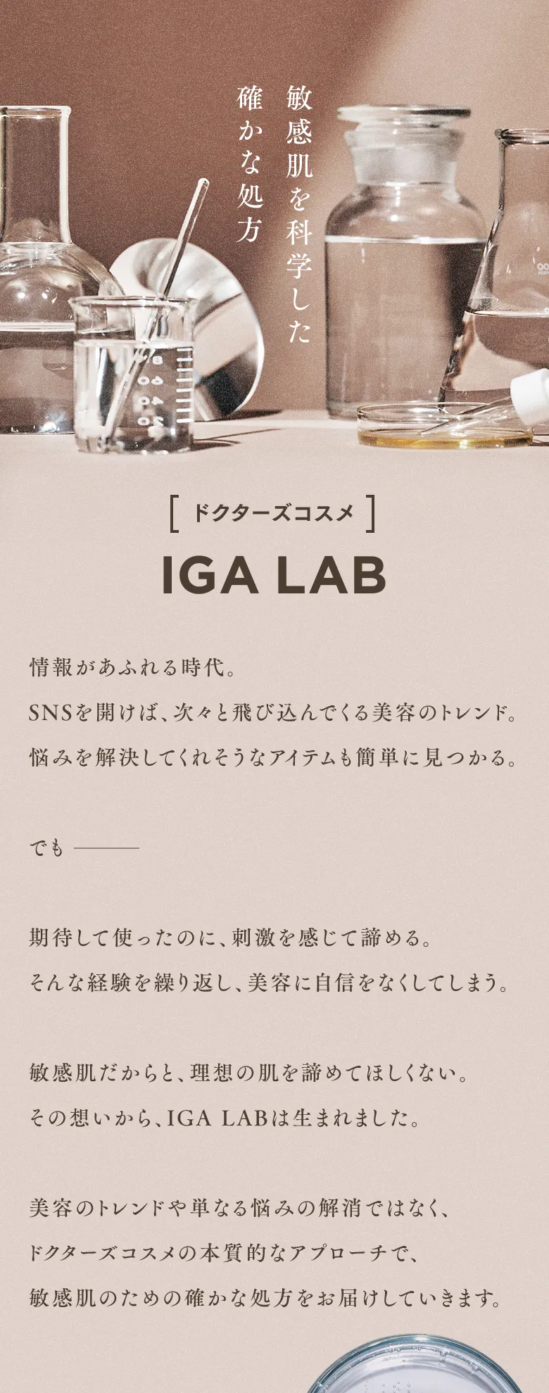 エンリッチCセラム｜IGA LAB公式